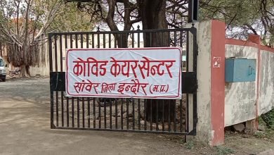Photo of इंदौर।कोरोना के कहर में इन्दौर जिले के सांवेर को मिला कोविड सेंटर, मंत्री तुलसी सिलावट ने किया कोविड सेंटर का शुभारंभ