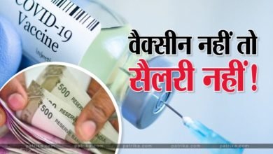 Photo of रतलाम । अधिकारियों,कर्मचारियों द्वारा वैक्सीनेशन नहीं करवाया गया है तो सैलरी नहीं – कलेक्टर ने समय सीमा पत्रों की बैठक में दिए निर्देश।