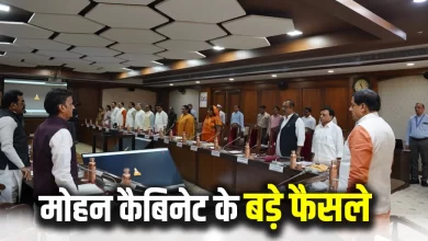 Photo of Mohan Cabinet Decision : कई महत्वपूर्ण फैसलों को मिली मंजूरी, जानें कौन-कौन से प्रस्ताव हुए पास