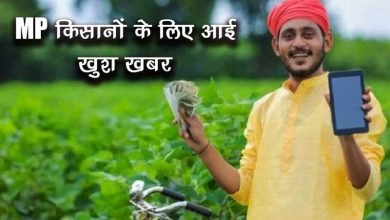 Photo of मध्य प्रदेश के किसानों के लिए खुशखबरी, होली से पहले सीएम ने दिया ये बड़ा तोहफा, मिलेगा बड़ा लाभ