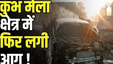 Photo of Prayagraj : महाकुंभ मेला क्षेत्र में फिर आग लगी, मौके पर दमकल विभाग की गाड़ियां