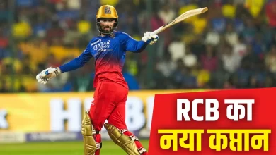 Photo of IPL 2025: रजत पाटीदार को मिली RCB की कमान, जानिए क्यों विराट कोहली से छीनी गई कप्तानी?