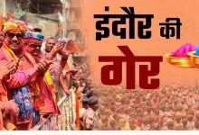 Photo of इंदौर की गेर को यूनेस्को में शामिल करने की राह में अड़चन, केंद्र ने बताया – पहले राष्ट्रीय धरोहर में हो शामिल