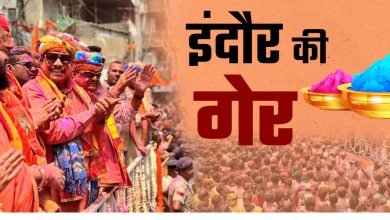 Photo of इंदौर की गेर को यूनेस्को में शामिल करने की राह में अड़चन, केंद्र ने बताया – पहले राष्ट्रीय धरोहर में हो शामिल