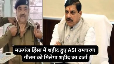 Photo of मऊगंज हिंसा में शहीद हुए ASI को मिला शहीद का दर्जा, सरकार ने दिया 1 करोड़ का मुआवजा