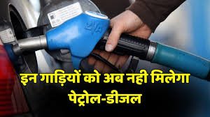 Photo of मध्य प्रदेश में 15 साल पुरानी गाड़ियों पर रोक, नहीं मिलेगा पेट्रोल-डीजल