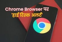 Photo of गूगल क्रोम यूजर्स के लिए चेतावनी! अपडेट न किया तो हो सकता है डेटा चोरी और हैकिंग का शिकार