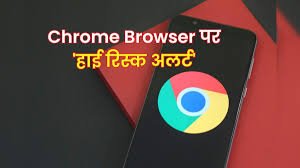 Photo of गूगल क्रोम यूजर्स के लिए चेतावनी! अपडेट न किया तो हो सकता है डेटा चोरी और हैकिंग का शिकार